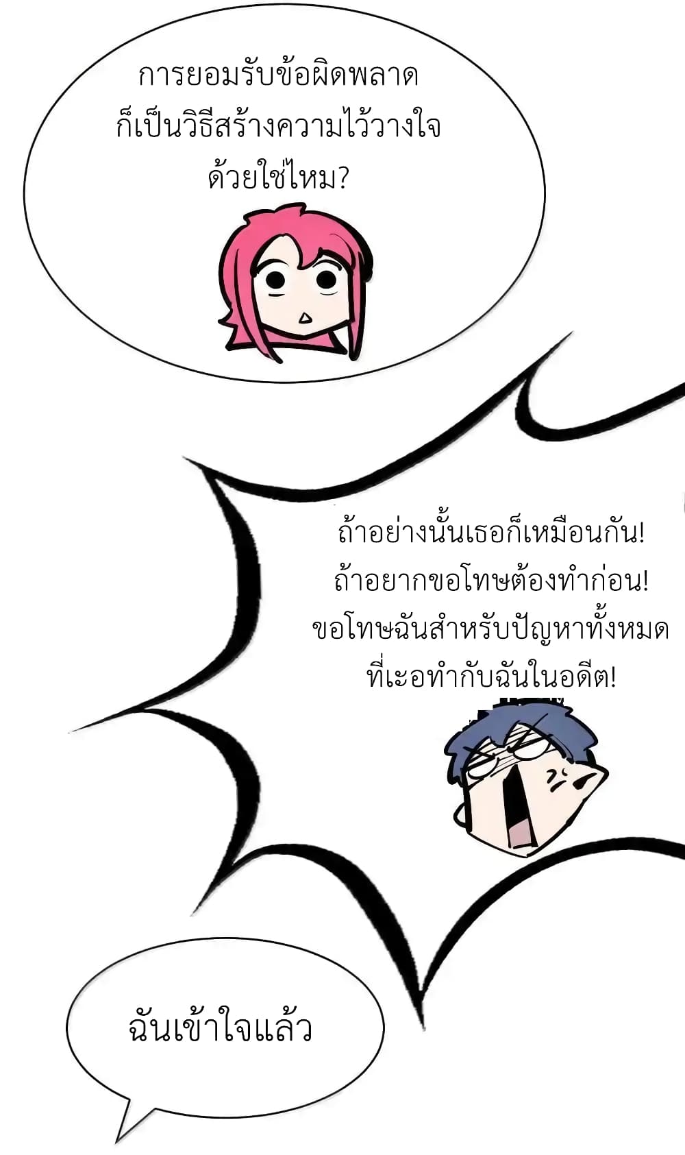 Demon X Angel, Can’t Get Along! แปลไทย