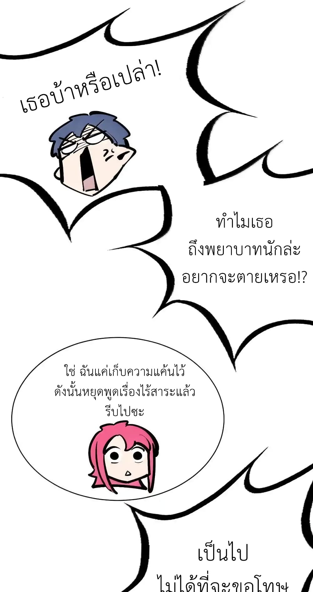 Demon X Angel, Can’t Get Along! แปลไทย