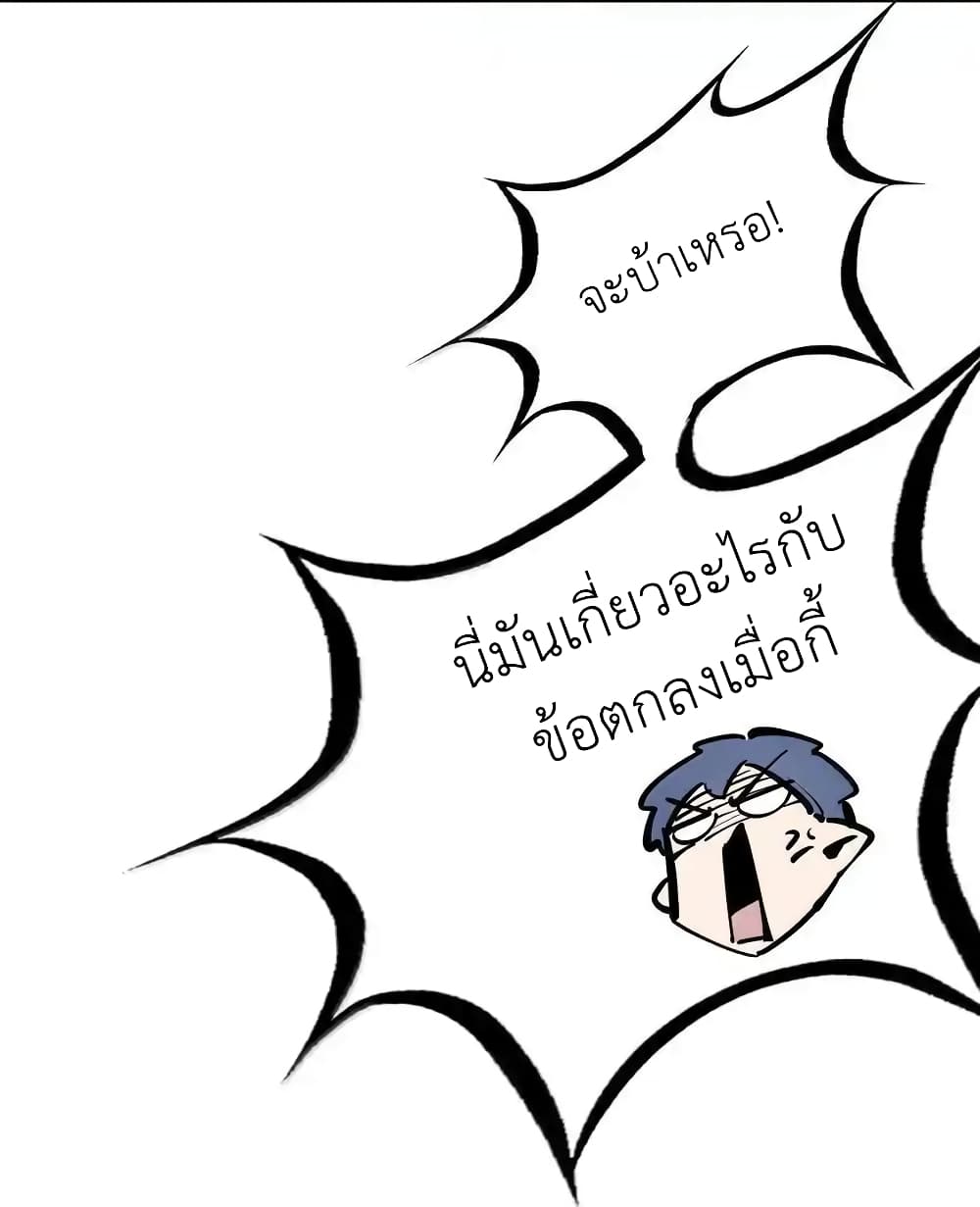 Demon X Angel, Can’t Get Along! แปลไทย