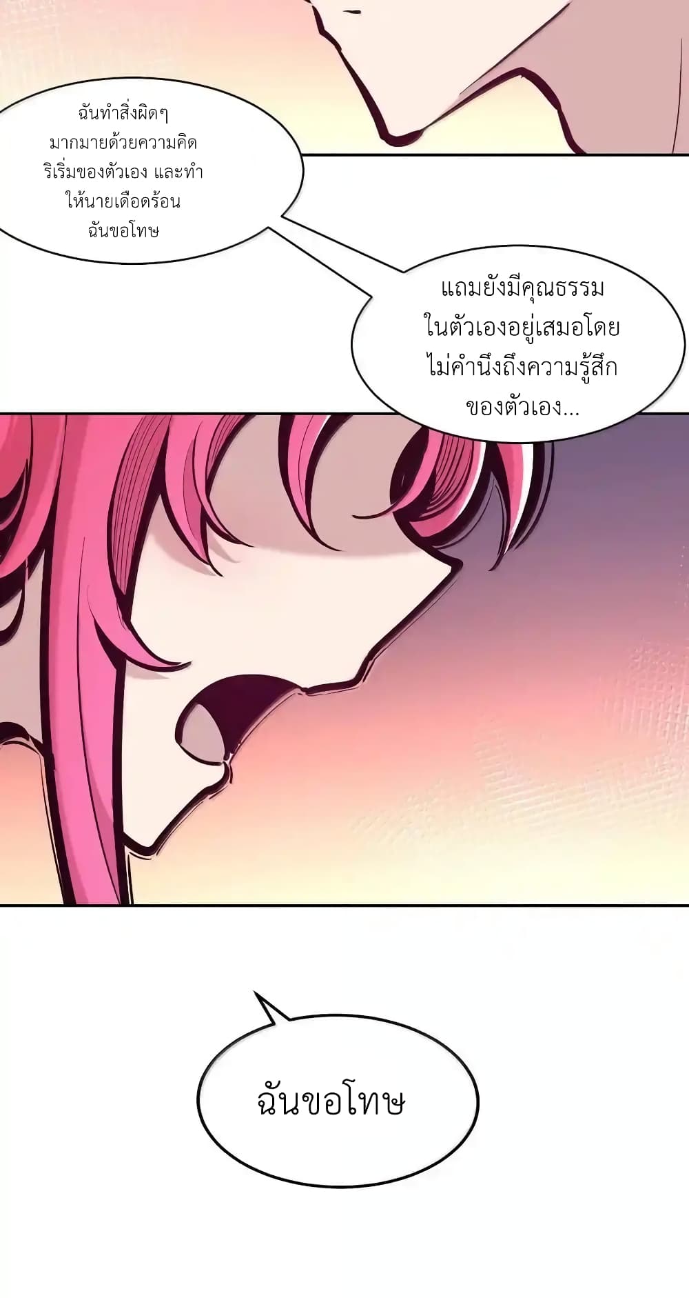 Demon X Angel, Can’t Get Along! แปลไทย