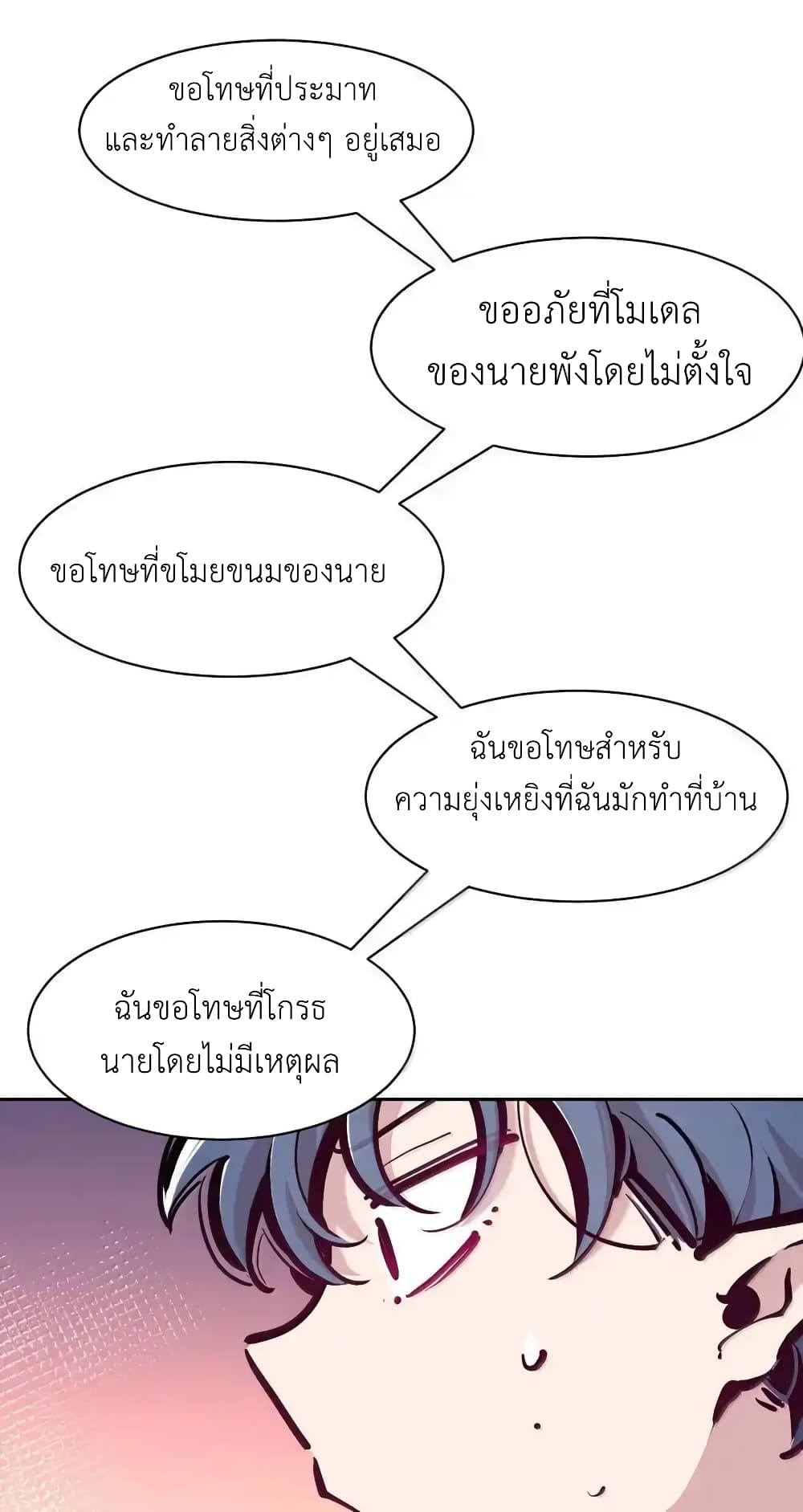 Demon X Angel, Can’t Get Along! แปลไทย