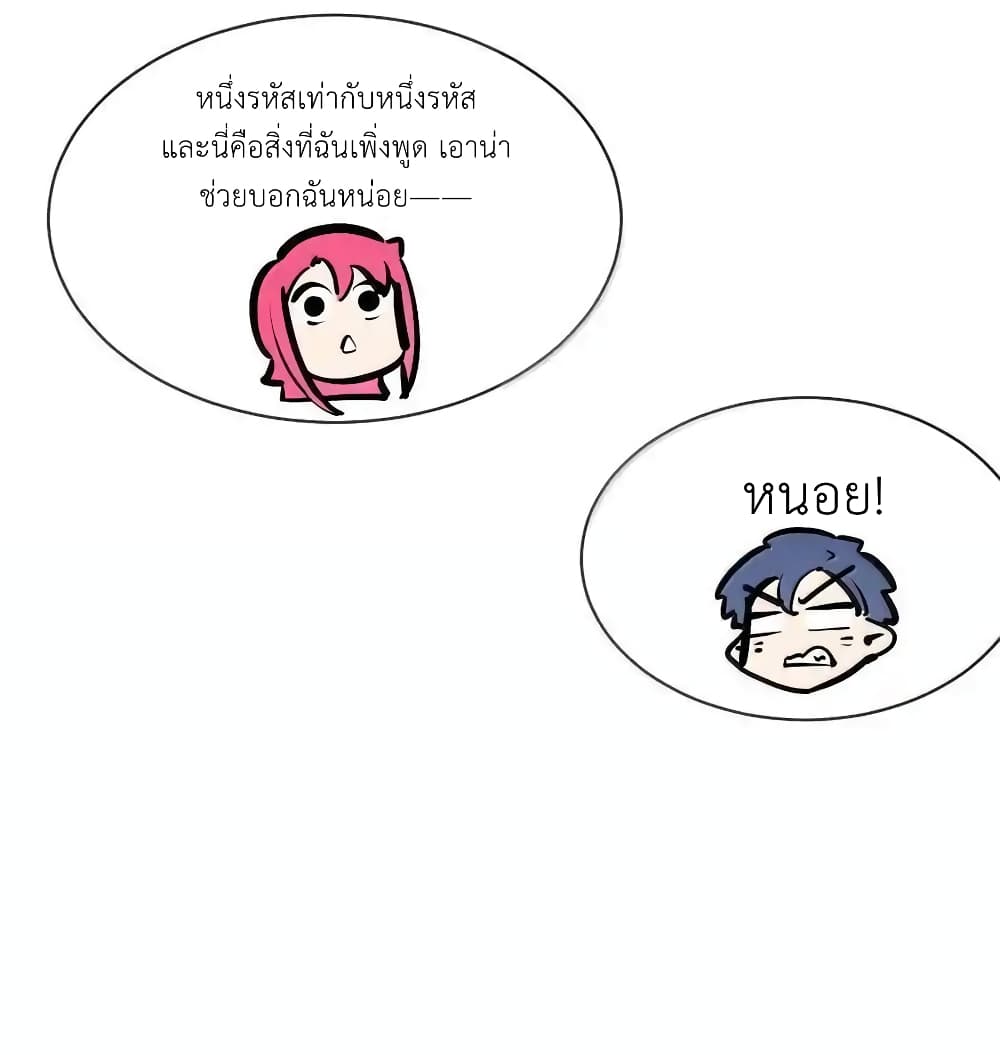 Demon X Angel, Can’t Get Along! แปลไทย