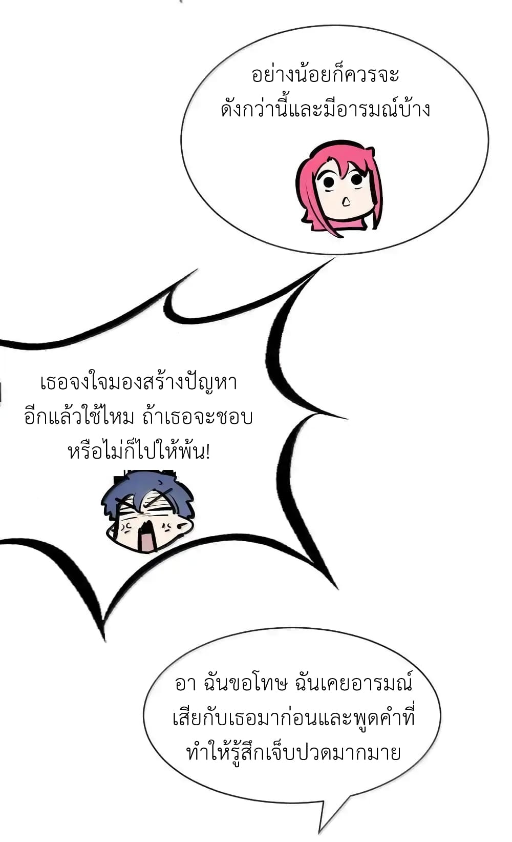 Demon X Angel, Can’t Get Along! แปลไทย