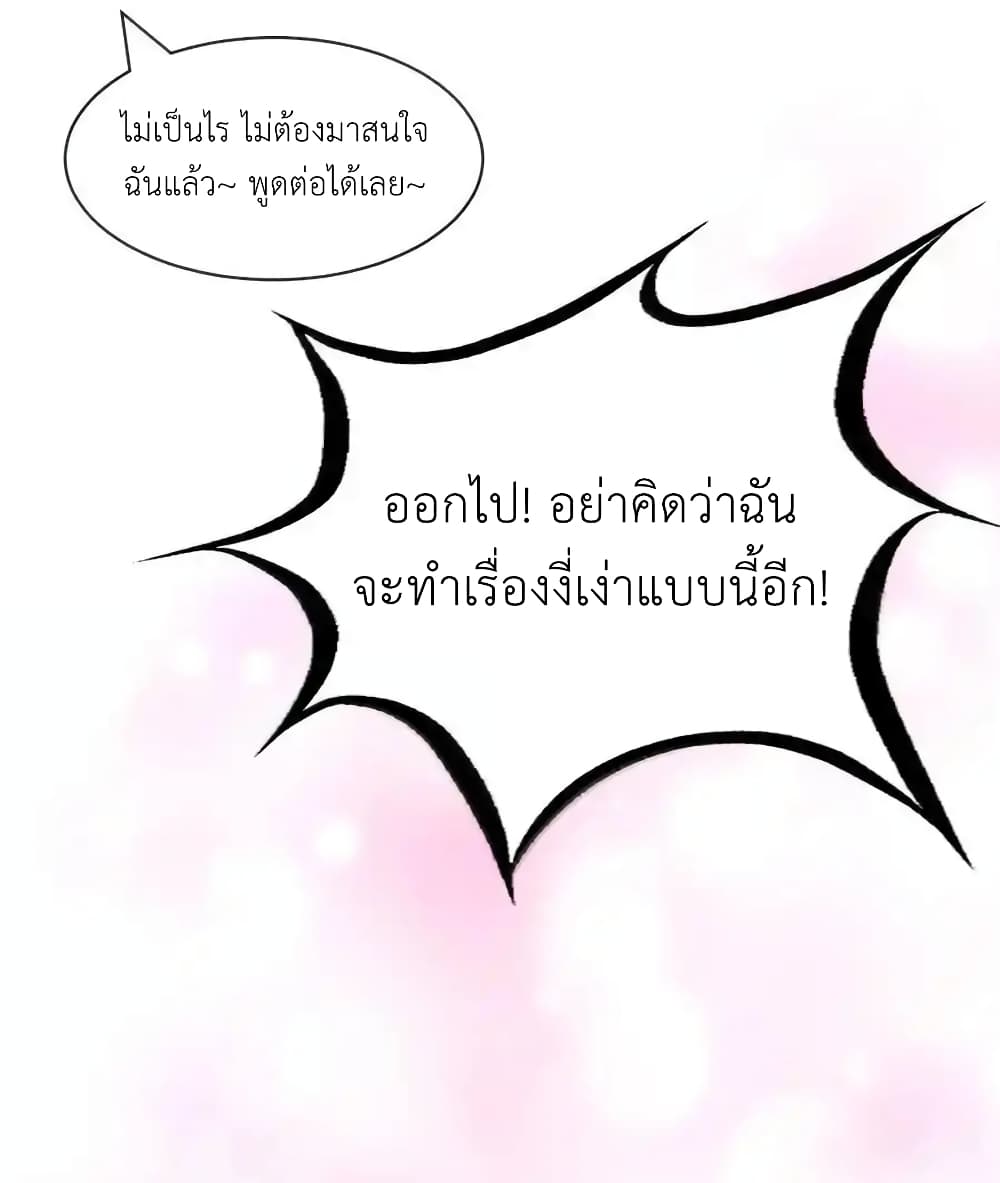 Demon X Angel, Can’t Get Along! แปลไทย