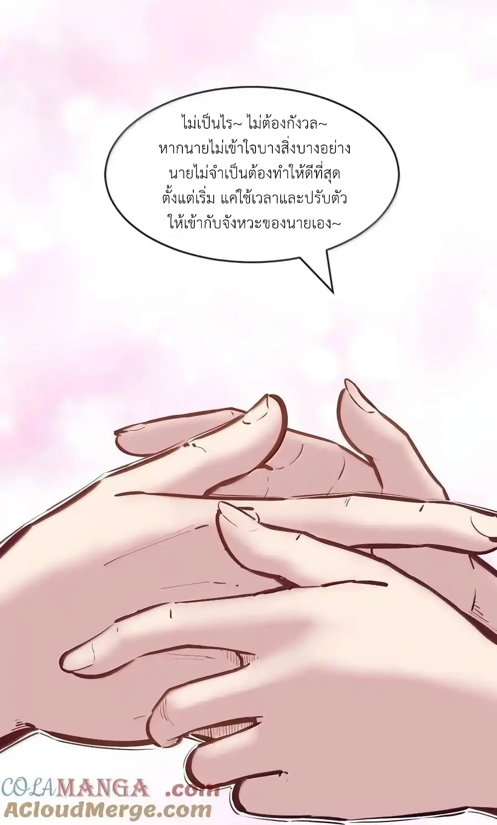 Demon X Angel, Can’t Get Along! แปลไทย