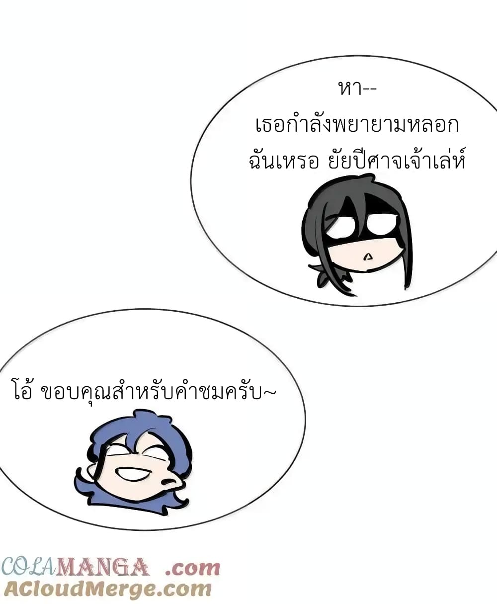 Demon X Angel, Can’t Get Along! แปลไทย