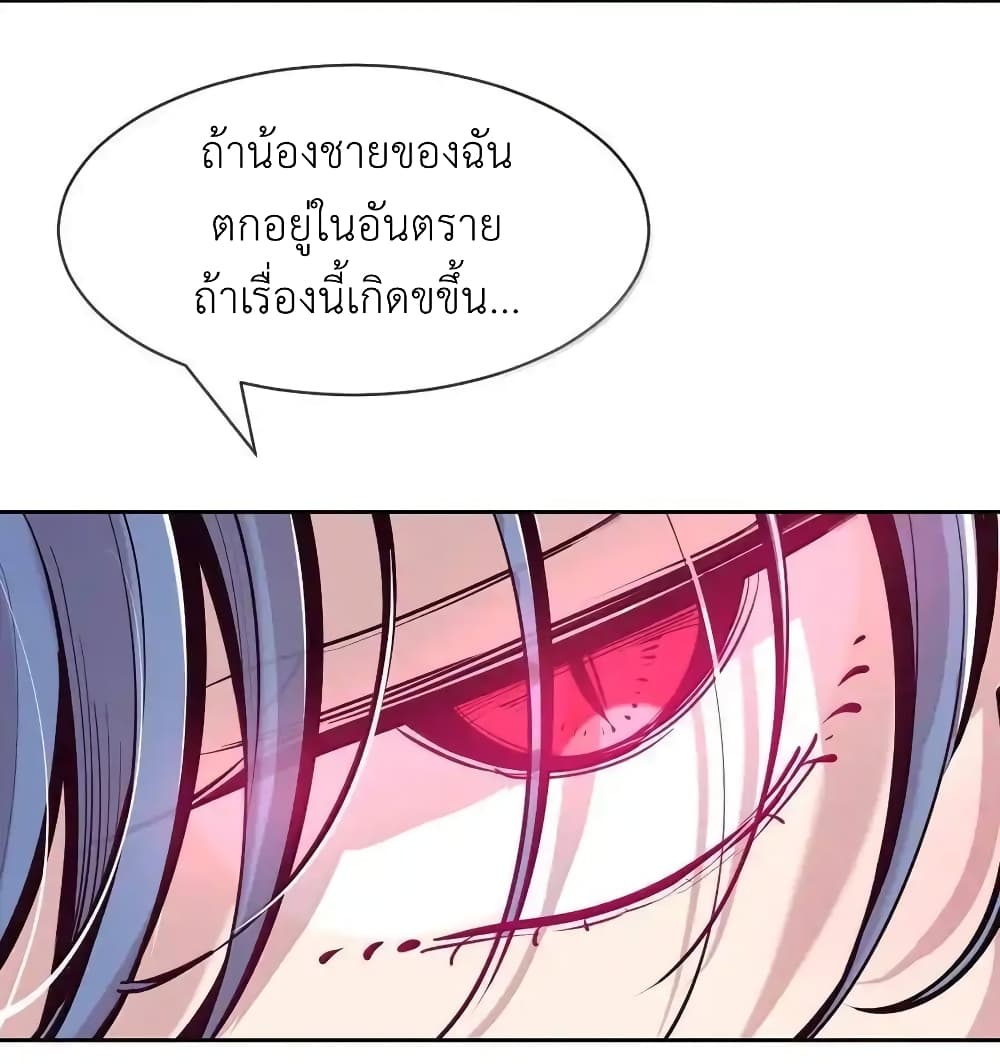 Demon X Angel, Can’t Get Along! แปลไทย