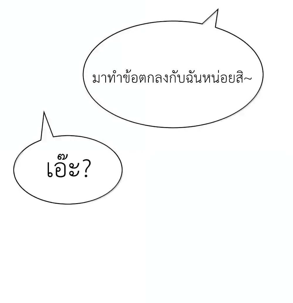 Demon X Angel, Can’t Get Along! แปลไทย