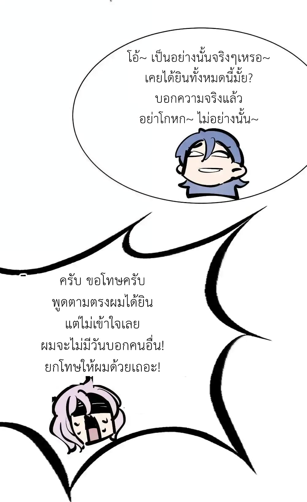 Demon X Angel, Can’t Get Along! แปลไทย