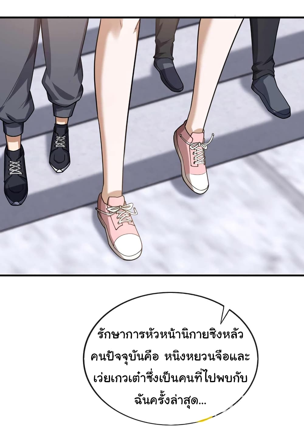 Chu Chen, The Trash Son-in-Law แปลไทย