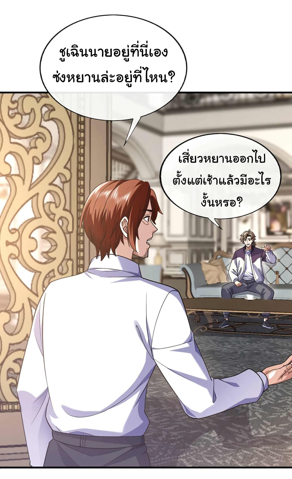 Chu Chen, The Trash Son-in-Law แปลไทย