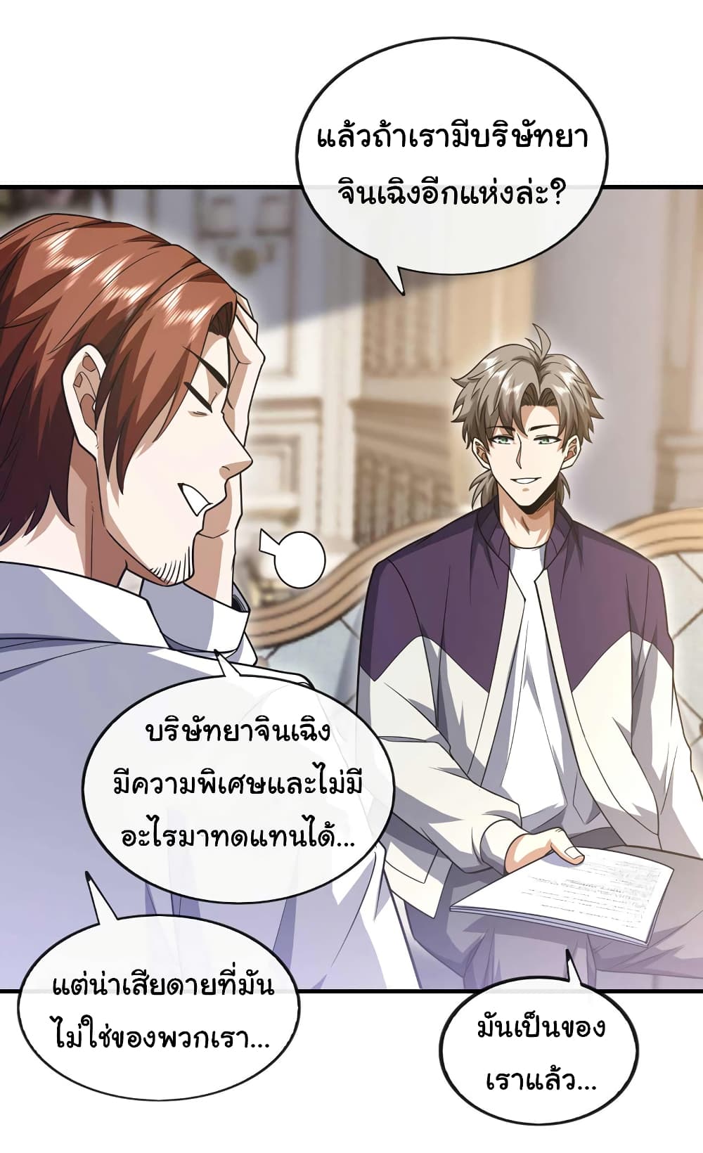 Chu Chen, The Trash Son-in-Law แปลไทย