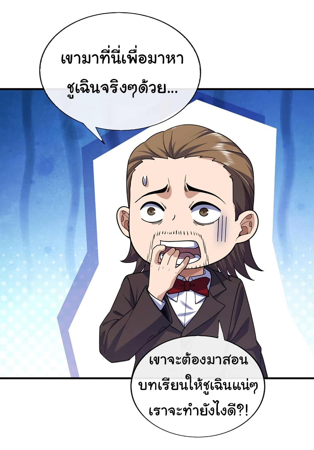 Chu Chen, The Trash Son-in-Law แปลไทย