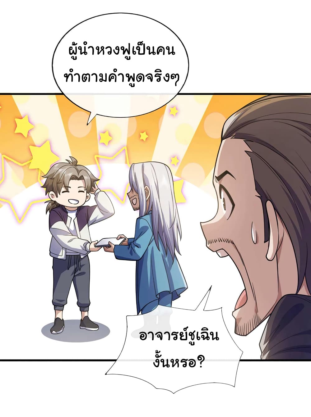 Chu Chen, The Trash Son-in-Law แปลไทย