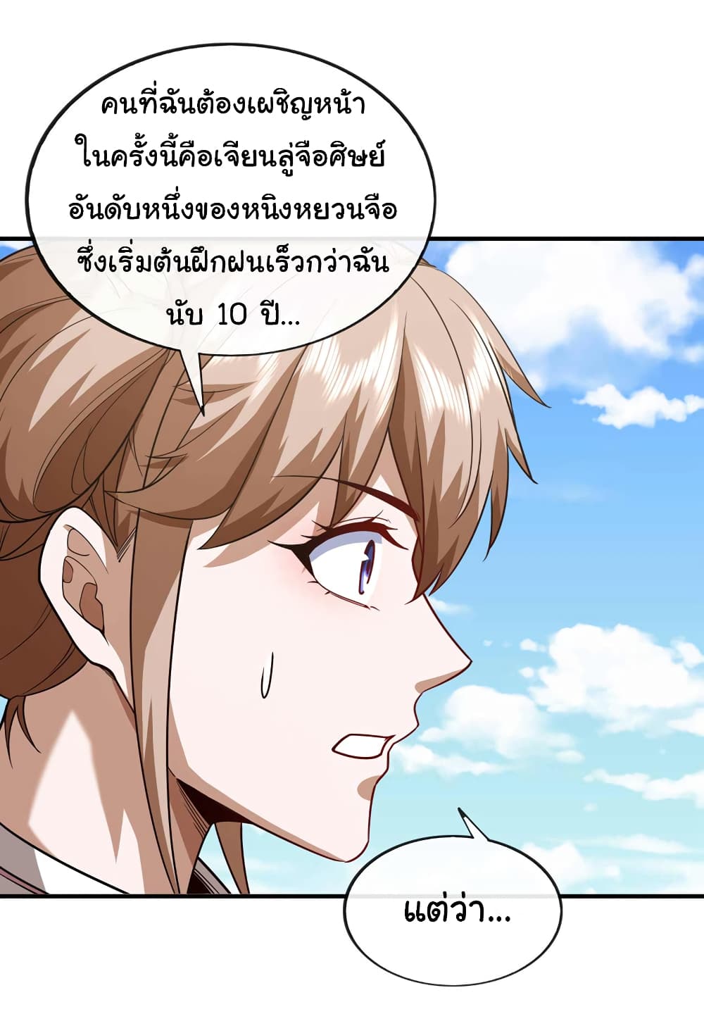 Chu Chen, The Trash Son-in-Law แปลไทย