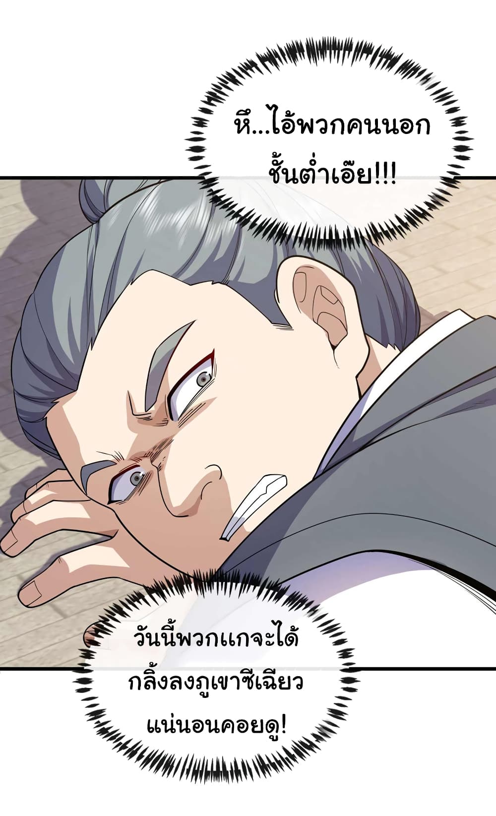 Chu Chen, The Trash Son-in-Law แปลไทย