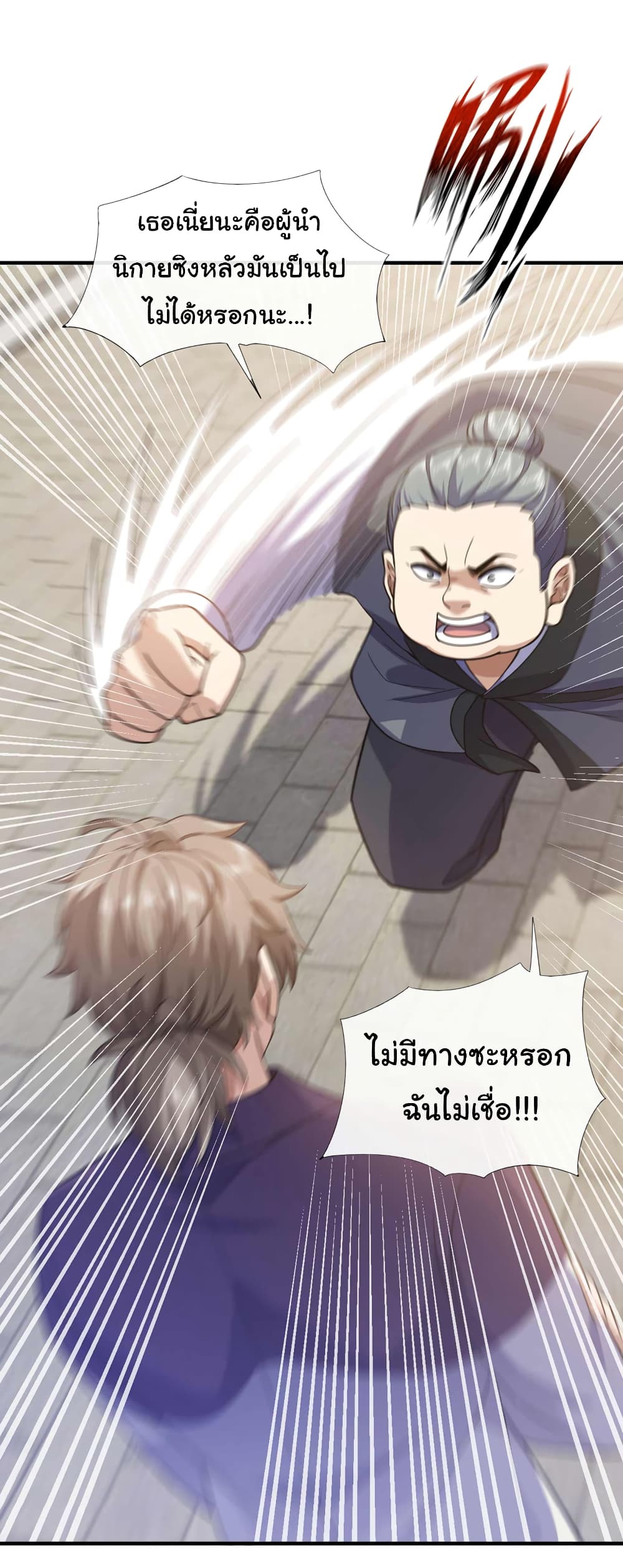 Chu Chen, The Trash Son-in-Law แปลไทย