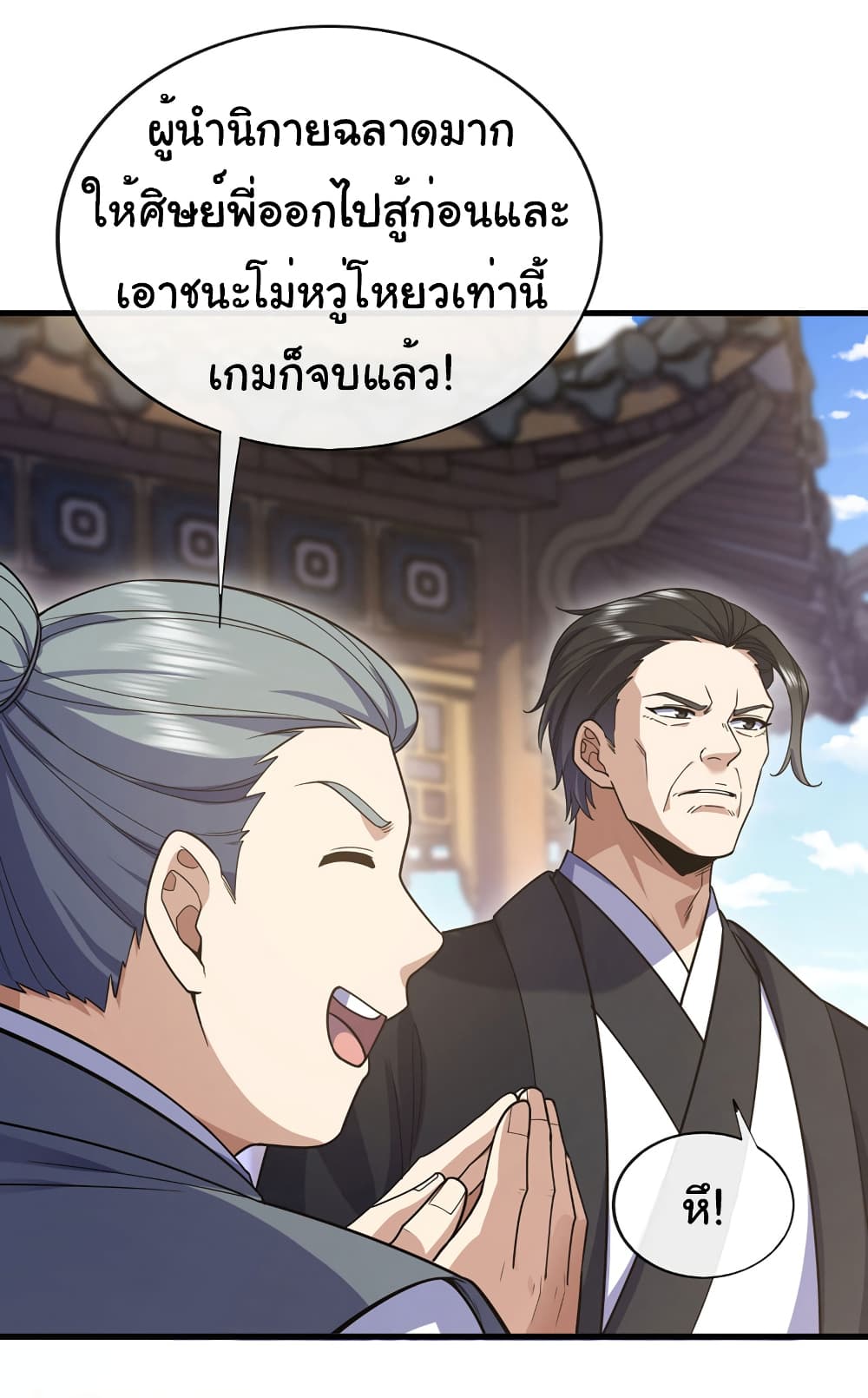 Chu Chen, The Trash Son-in-Law แปลไทย