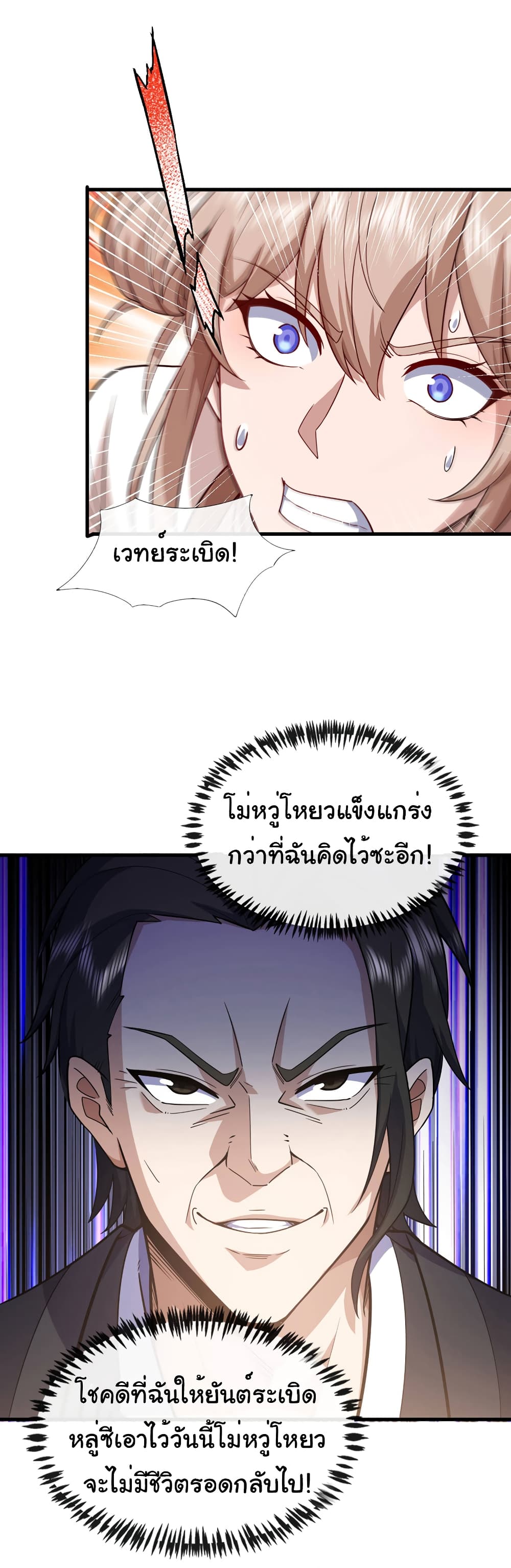 Chu Chen, The Trash Son-in-Law แปลไทย