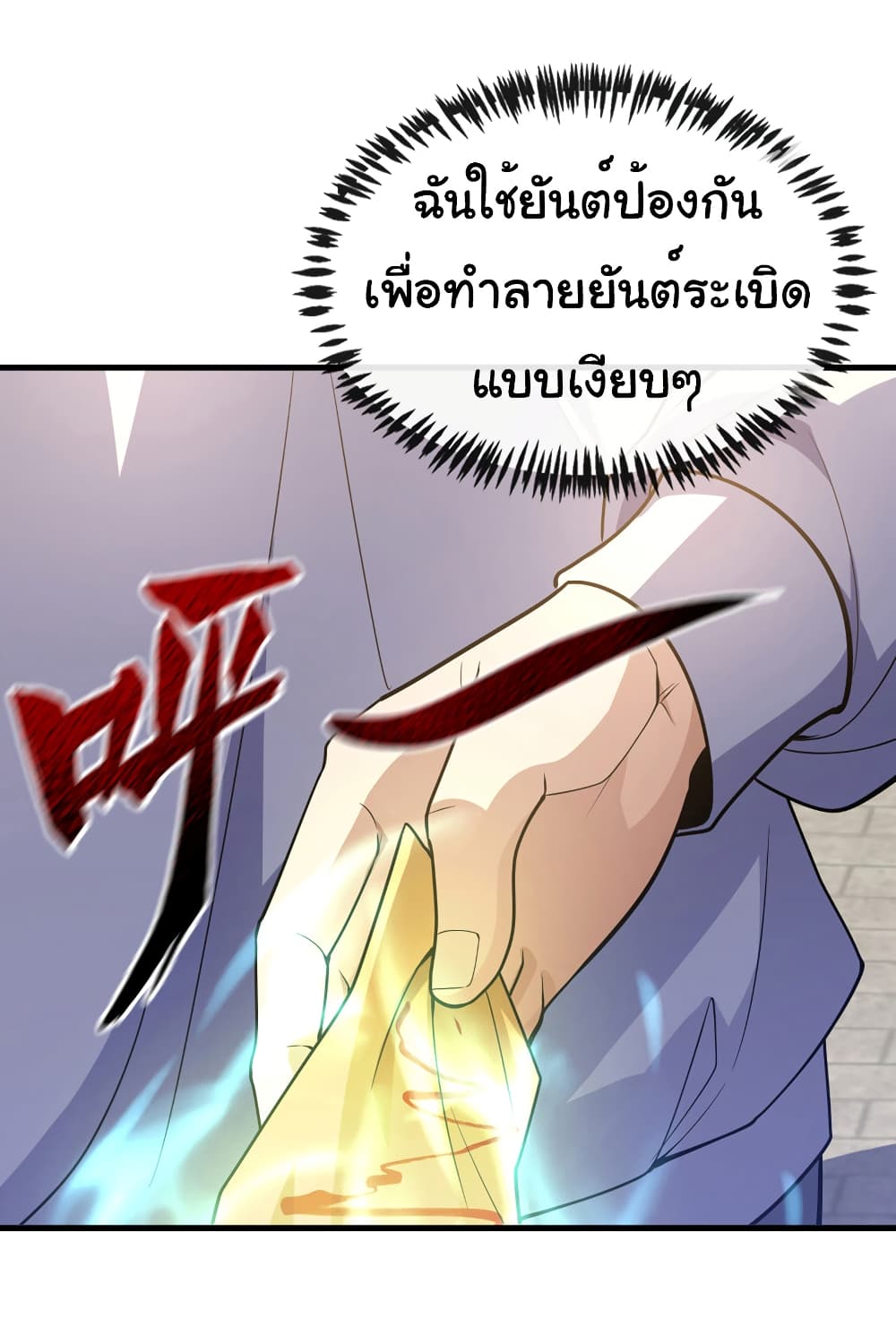 Chu Chen, The Trash Son-in-Law แปลไทย