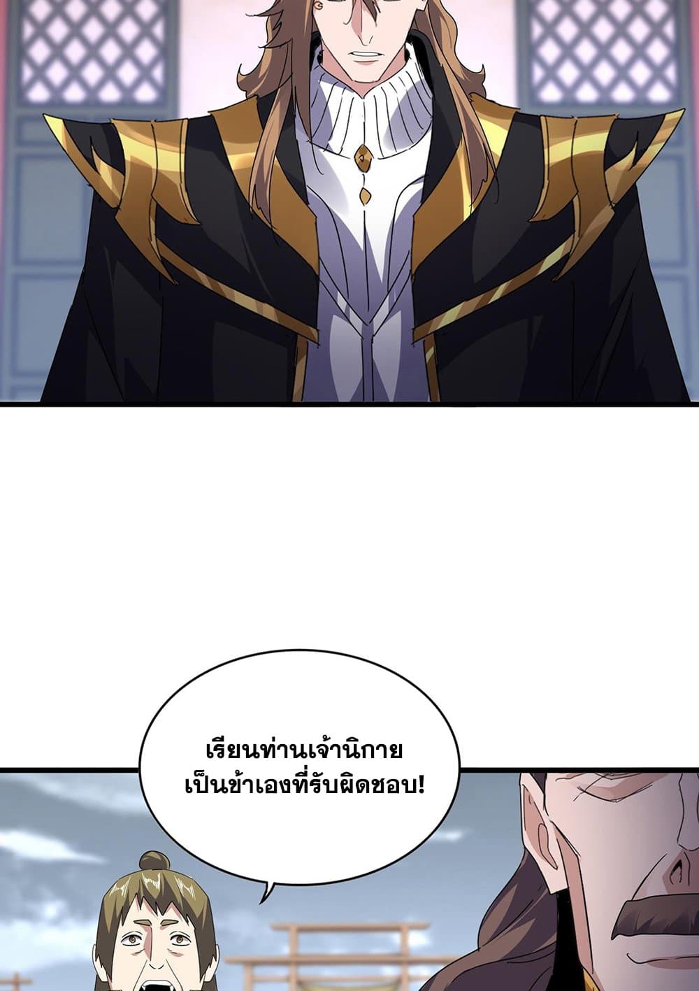 Magic Emperor ราชาจอมเวทย์ แปลไทย