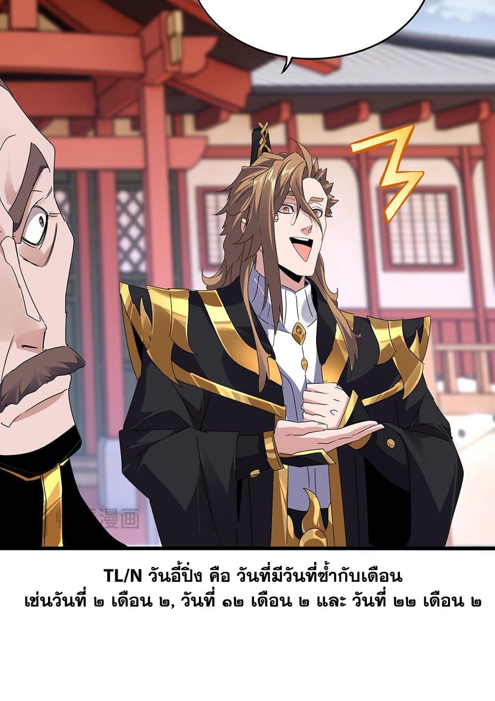 Magic Emperor ราชาจอมเวทย์ แปลไทย