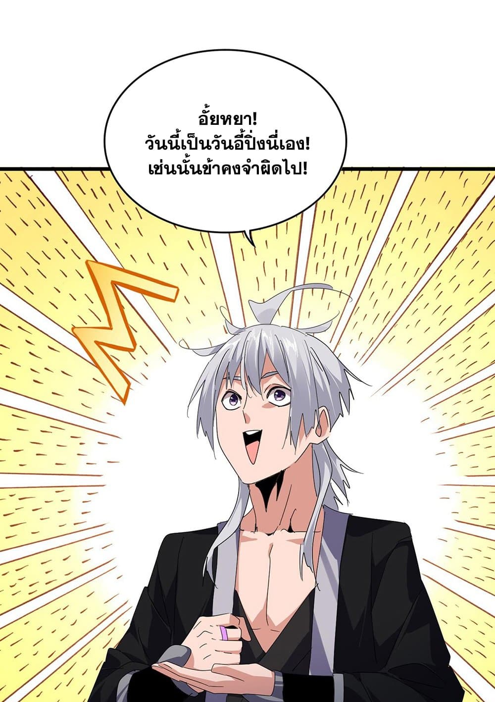 Magic Emperor ราชาจอมเวทย์ แปลไทย