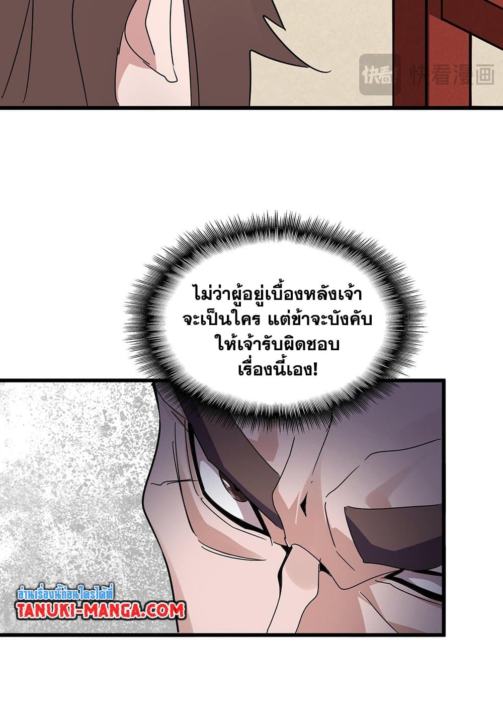 Magic Emperor ราชาจอมเวทย์ แปลไทย