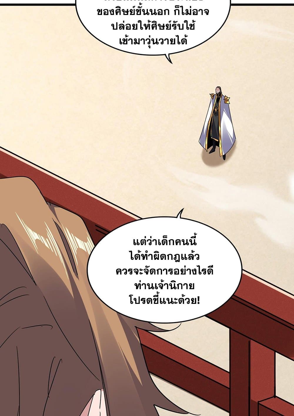 Magic Emperor ราชาจอมเวทย์ แปลไทย