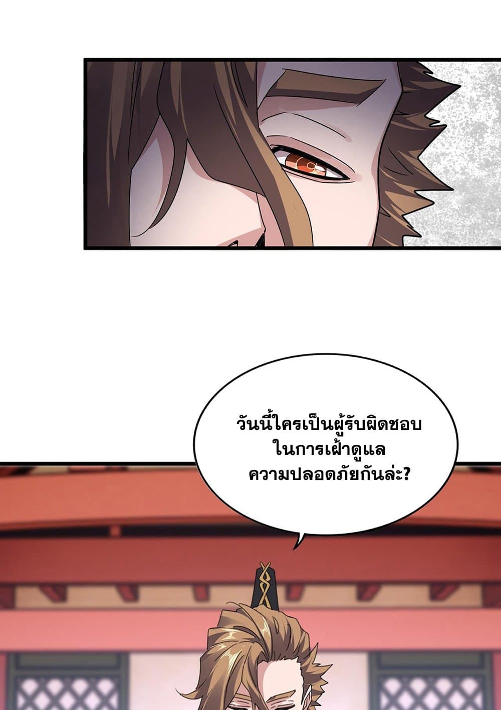 Magic Emperor ราชาจอมเวทย์ แปลไทย