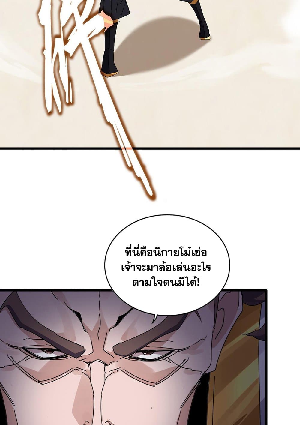 Magic Emperor ราชาจอมเวทย์ แปลไทย