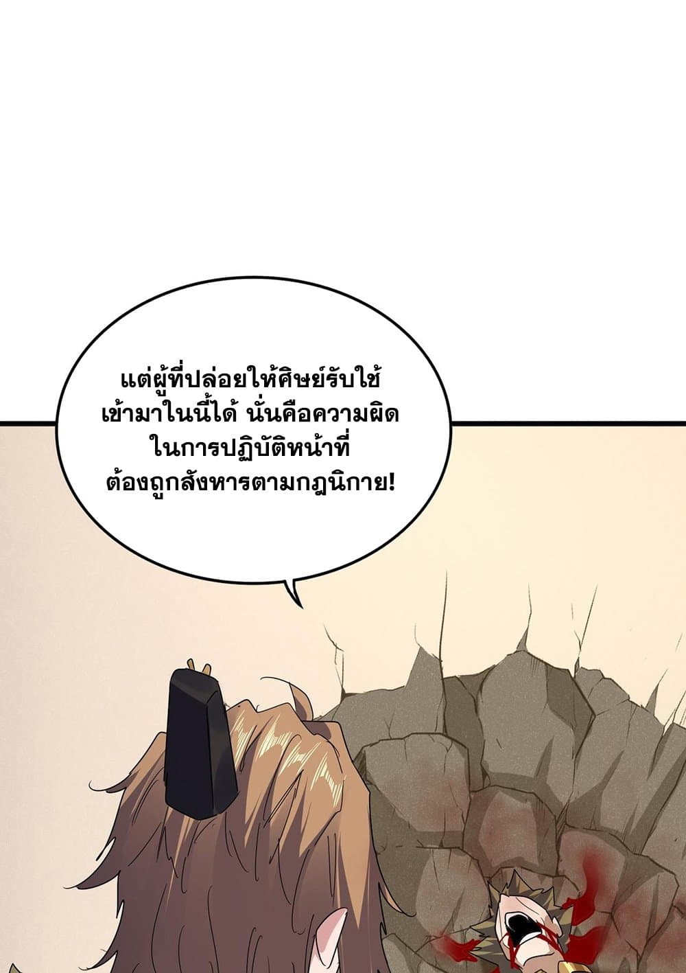 Magic Emperor ราชาจอมเวทย์ แปลไทย