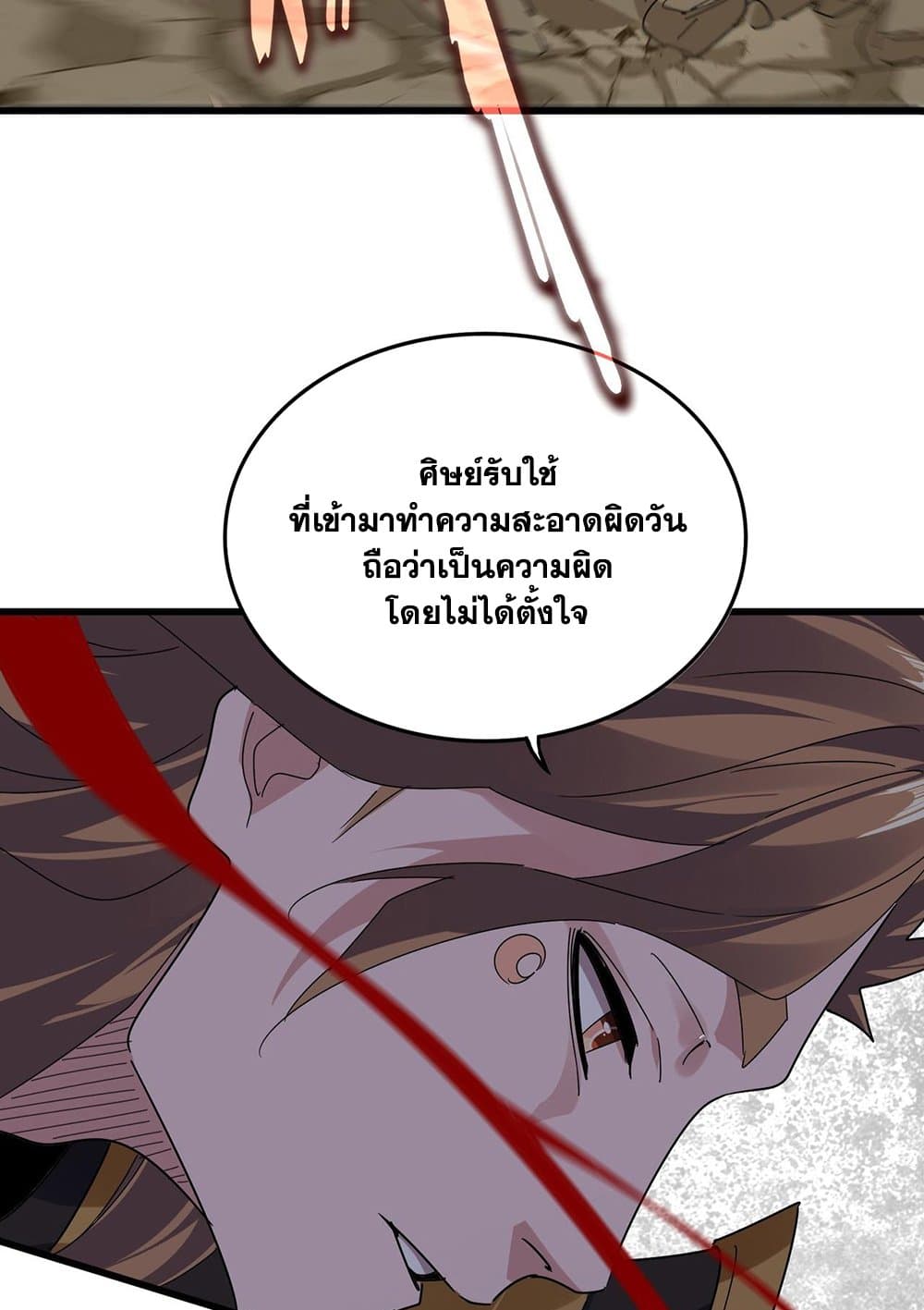 Magic Emperor ราชาจอมเวทย์ แปลไทย