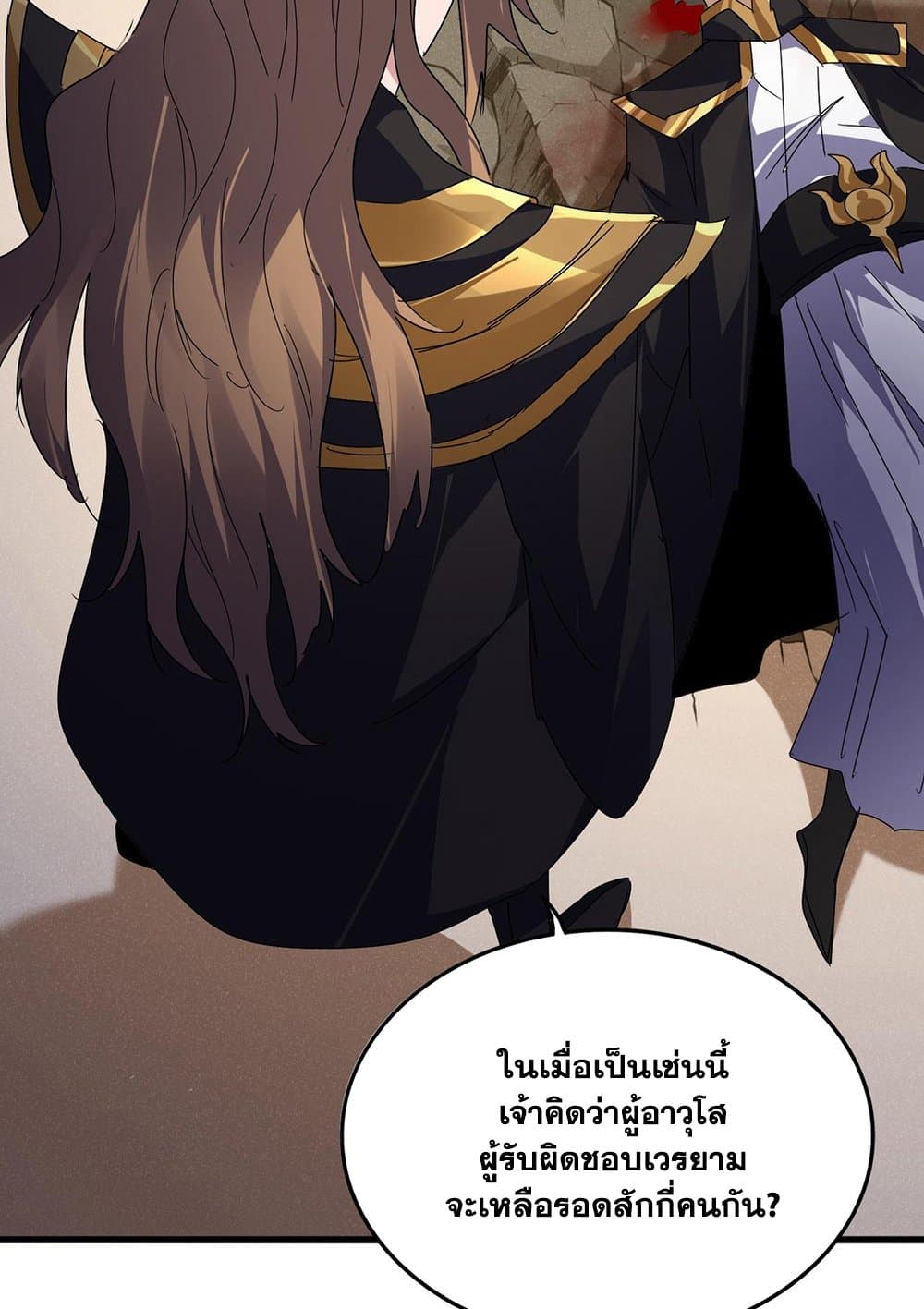 Magic Emperor ราชาจอมเวทย์ แปลไทย