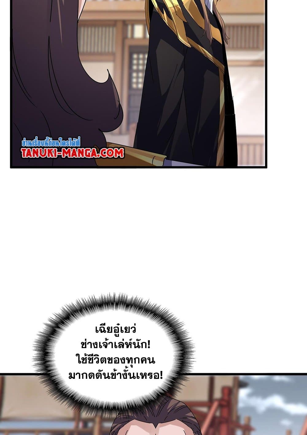 Magic Emperor ราชาจอมเวทย์ แปลไทย