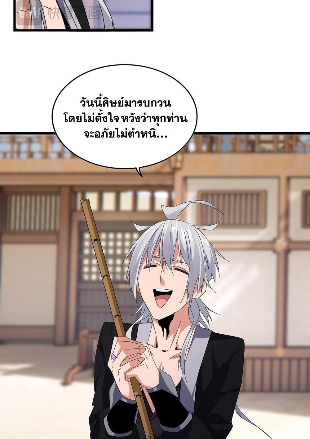 Magic Emperor ราชาจอมเวทย์ แปลไทย