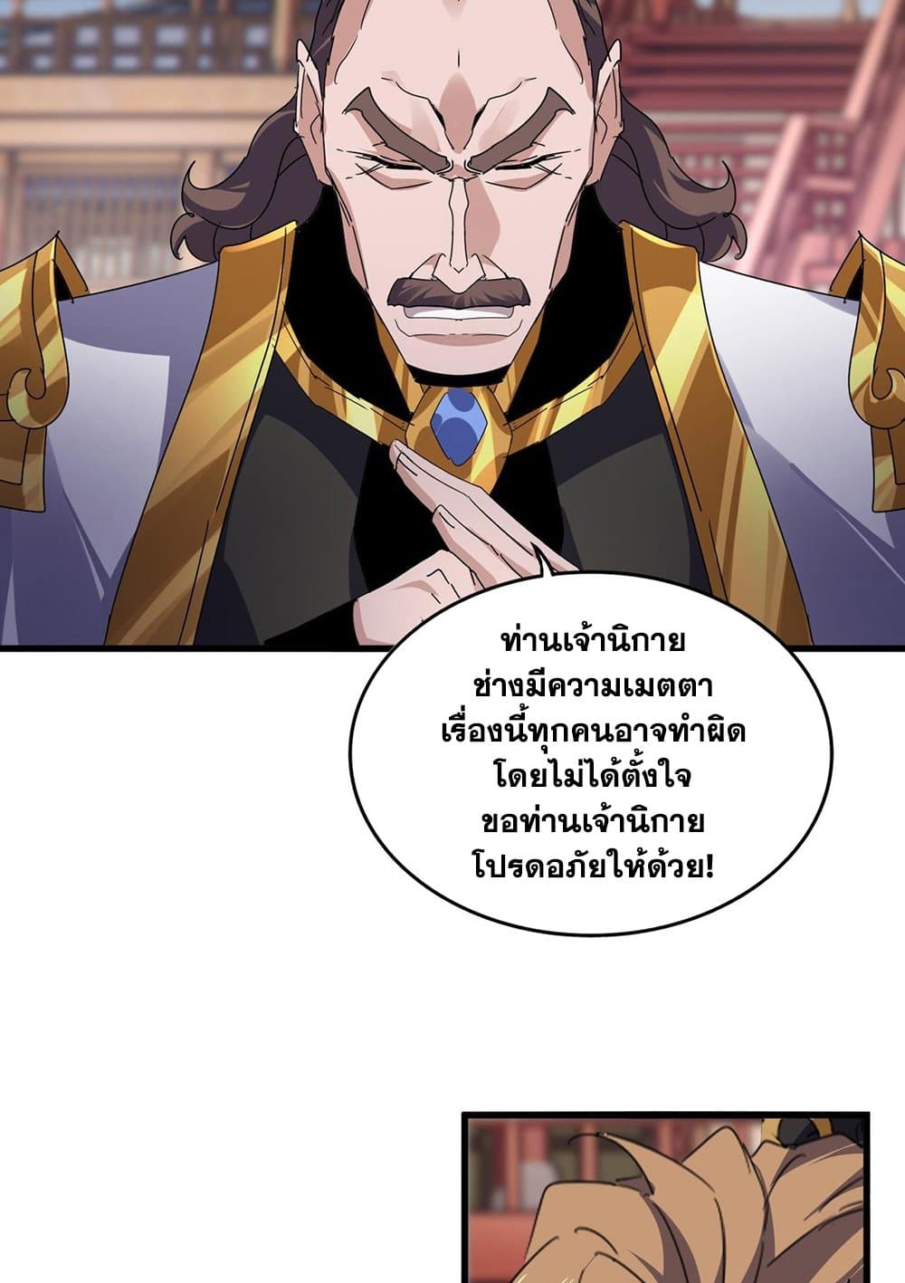 Magic Emperor ราชาจอมเวทย์ แปลไทย