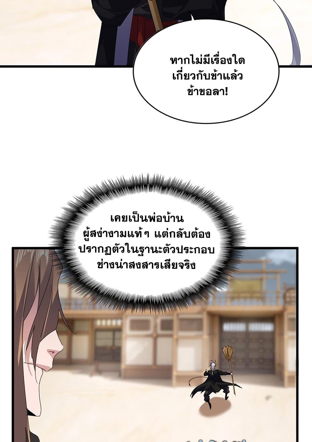 Magic Emperor ราชาจอมเวทย์ แปลไทย