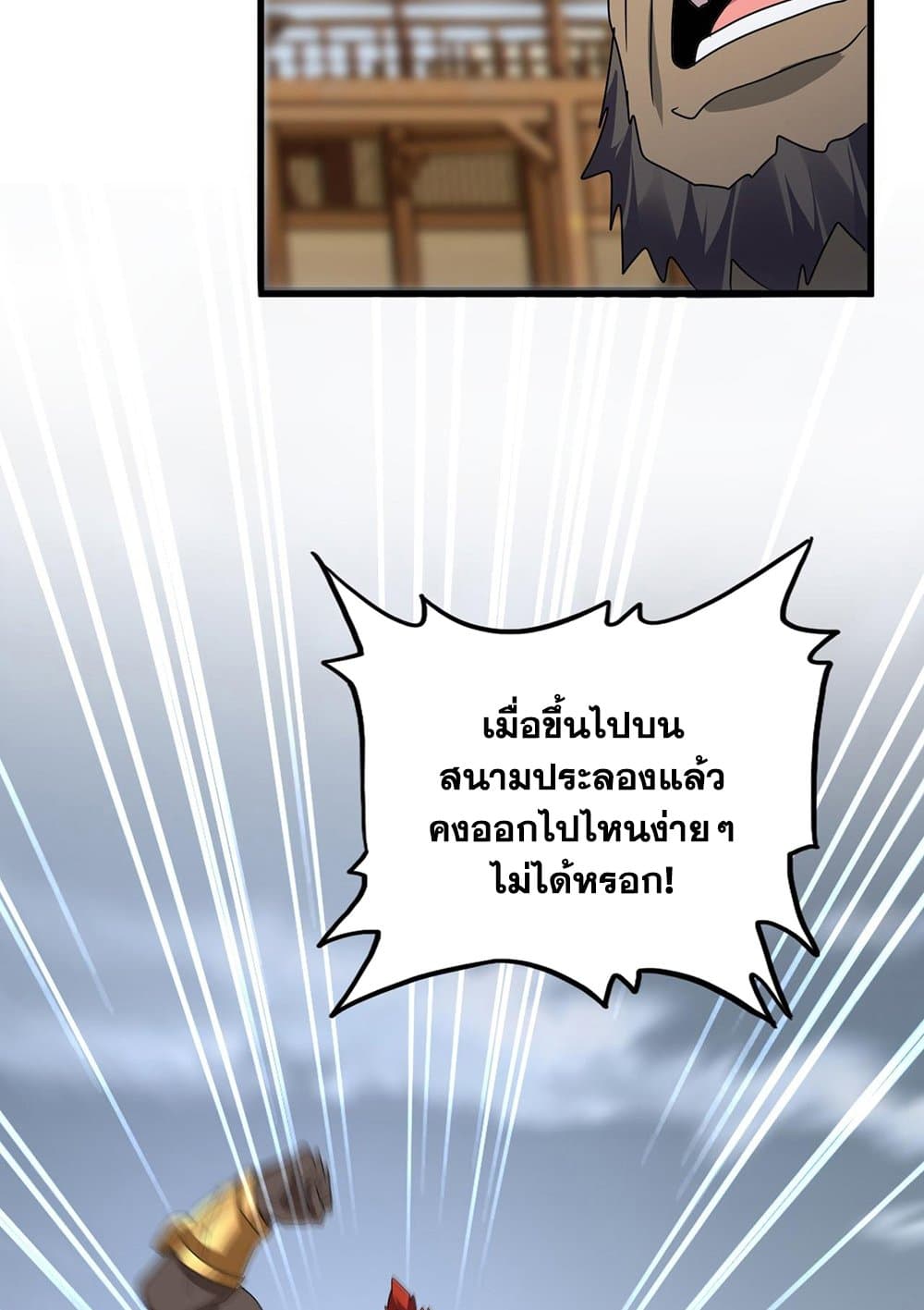 Magic Emperor ราชาจอมเวทย์ แปลไทย