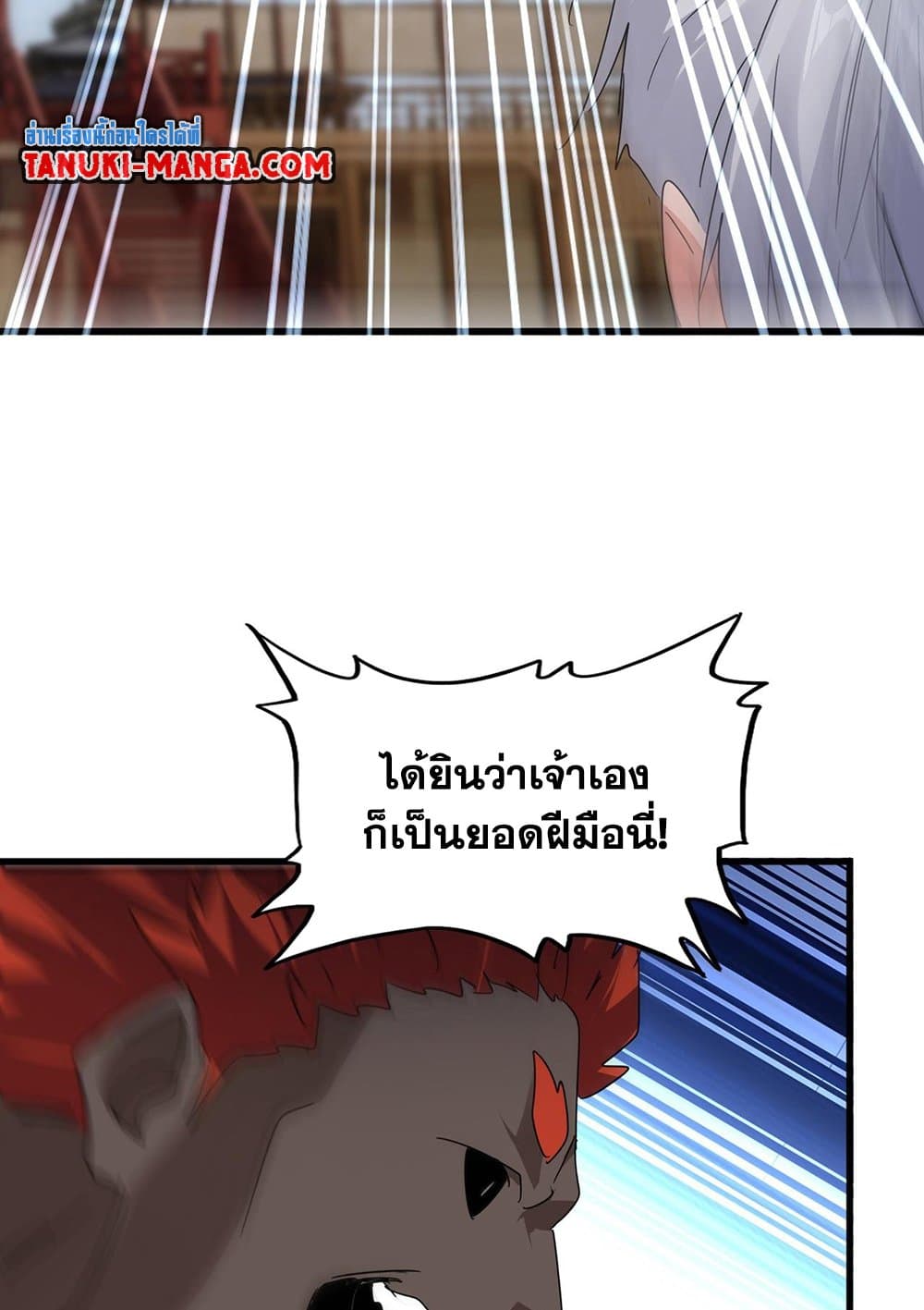 Magic Emperor ราชาจอมเวทย์ แปลไทย