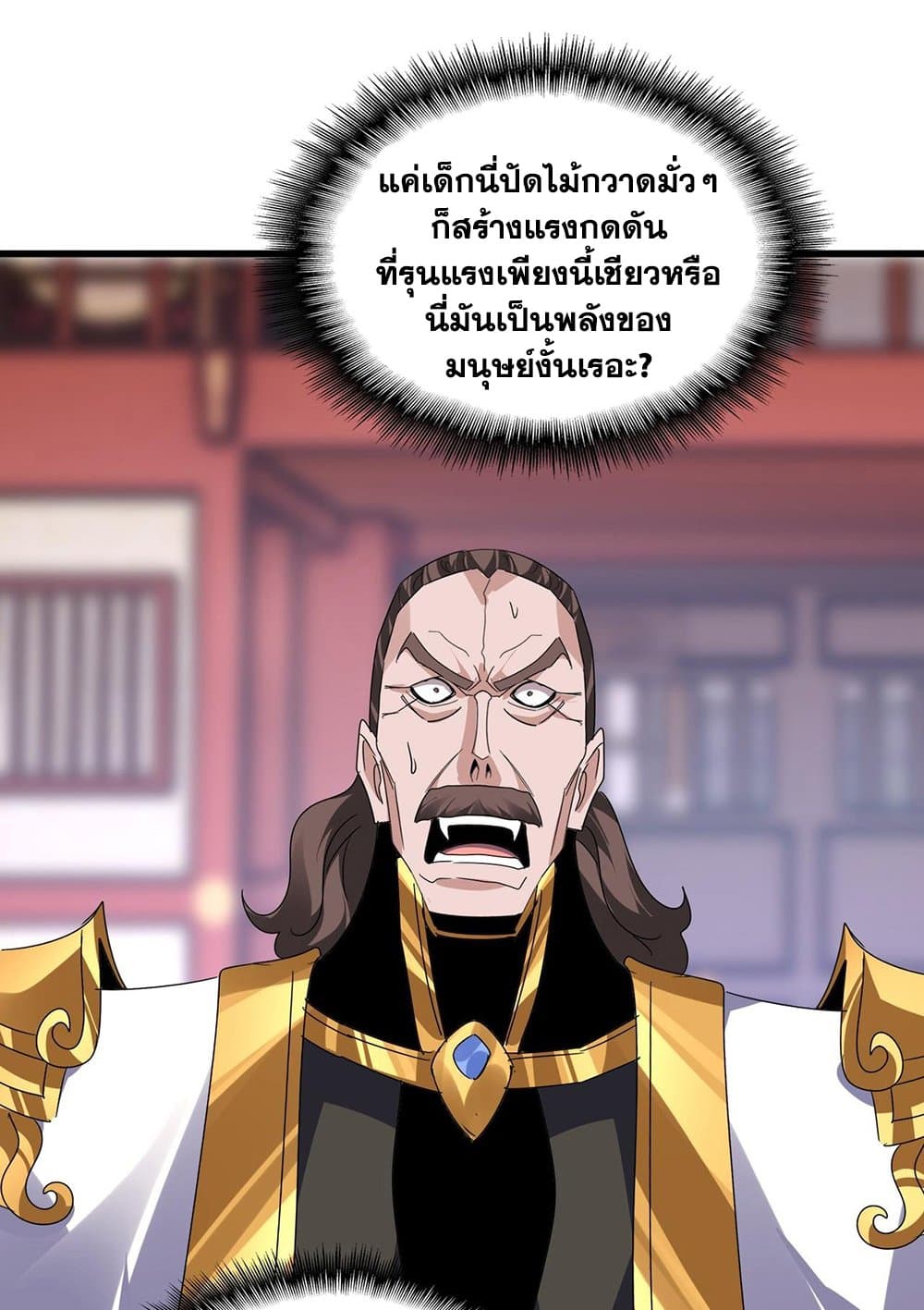 Magic Emperor ราชาจอมเวทย์ แปลไทย