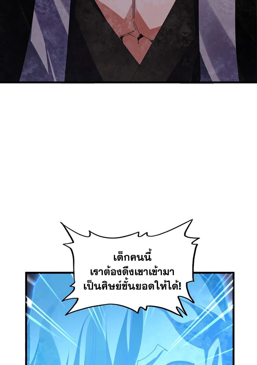 Magic Emperor ราชาจอมเวทย์ แปลไทย