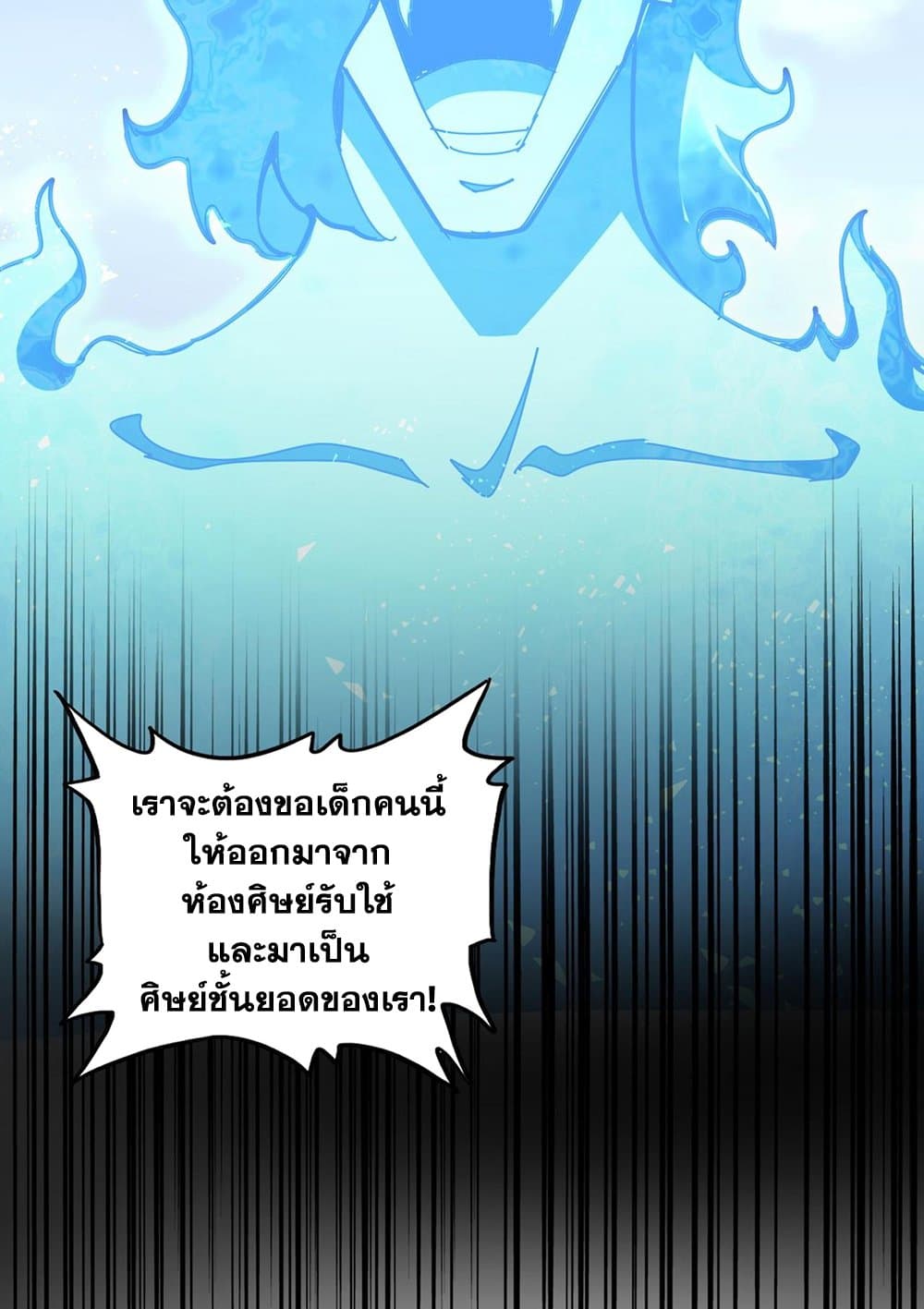 Magic Emperor ราชาจอมเวทย์ แปลไทย