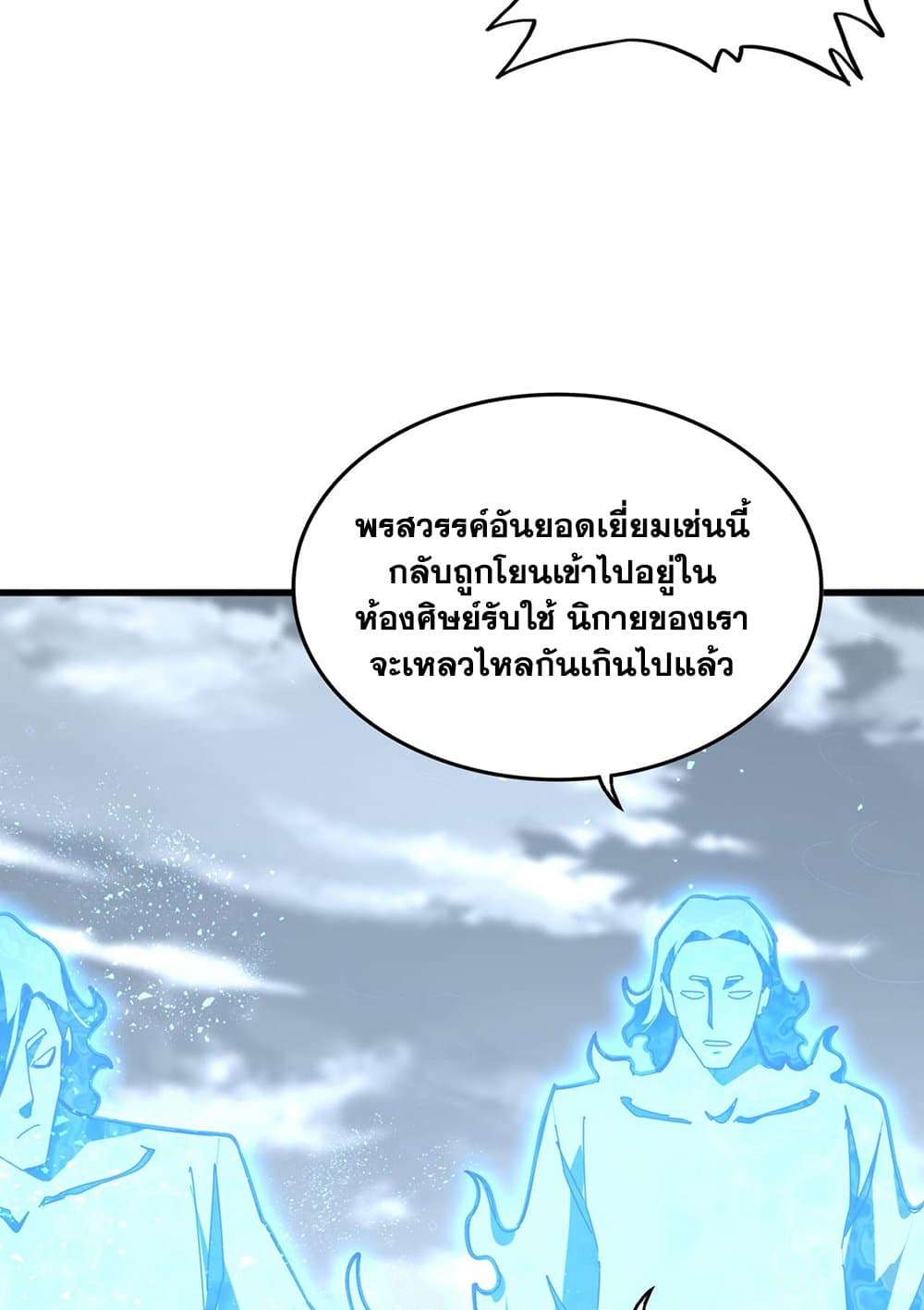 Magic Emperor ราชาจอมเวทย์ แปลไทย