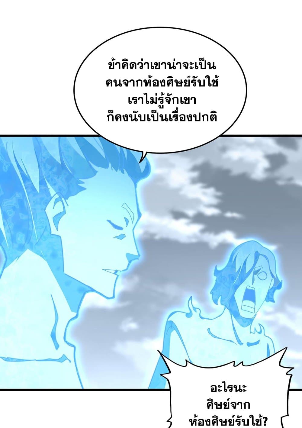 Magic Emperor ราชาจอมเวทย์ แปลไทย