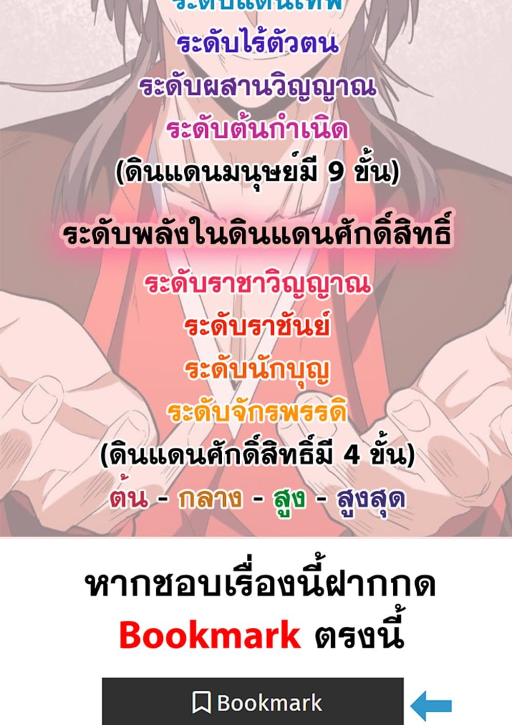 Magic Emperor ราชาจอมเวทย์ แปลไทย