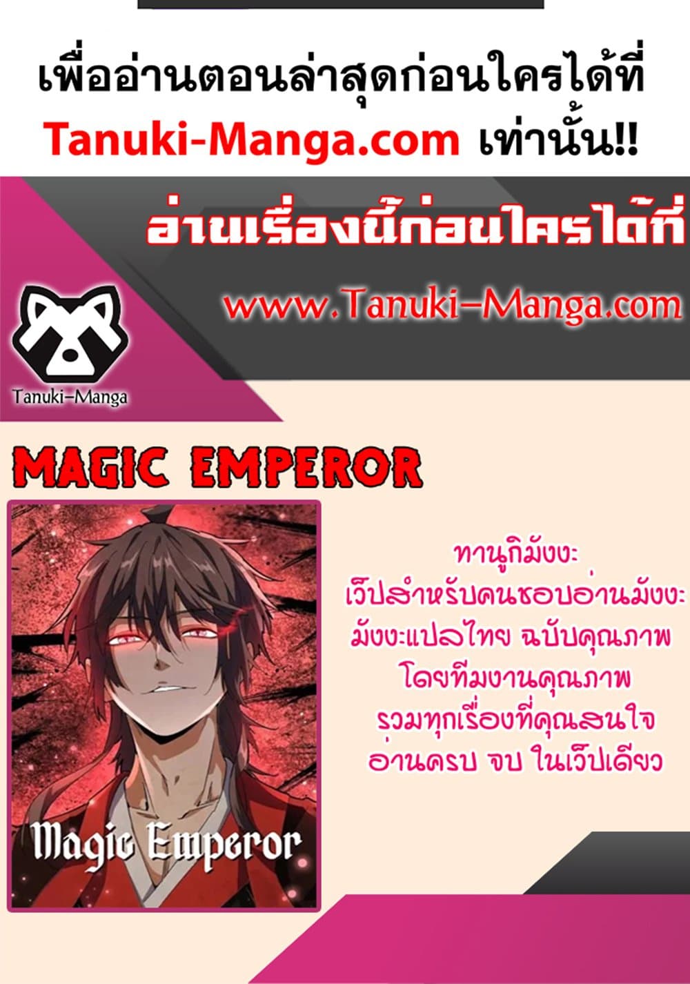 Magic Emperor ราชาจอมเวทย์ แปลไทย