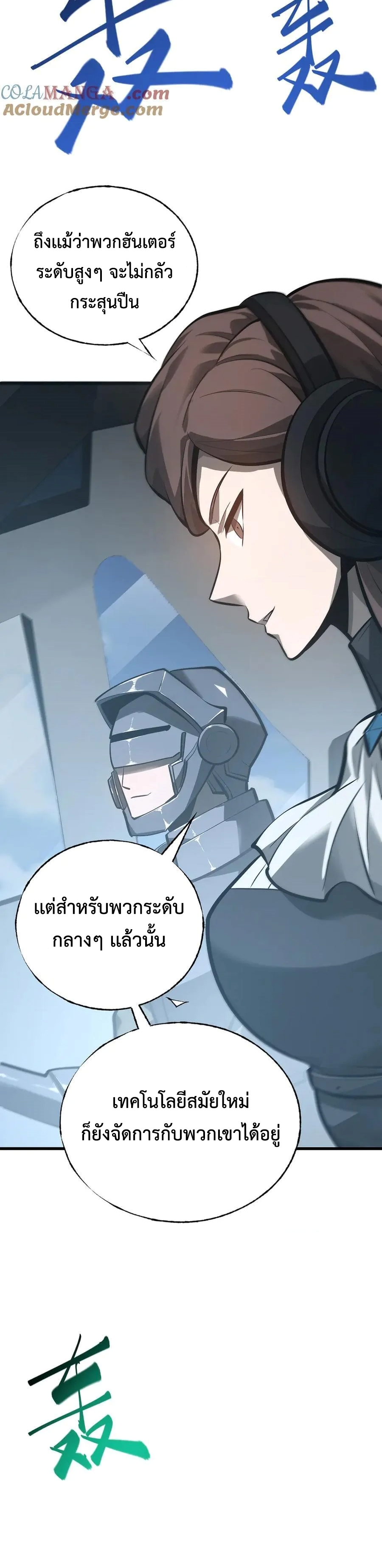 Im the strongest boss แปลไทย