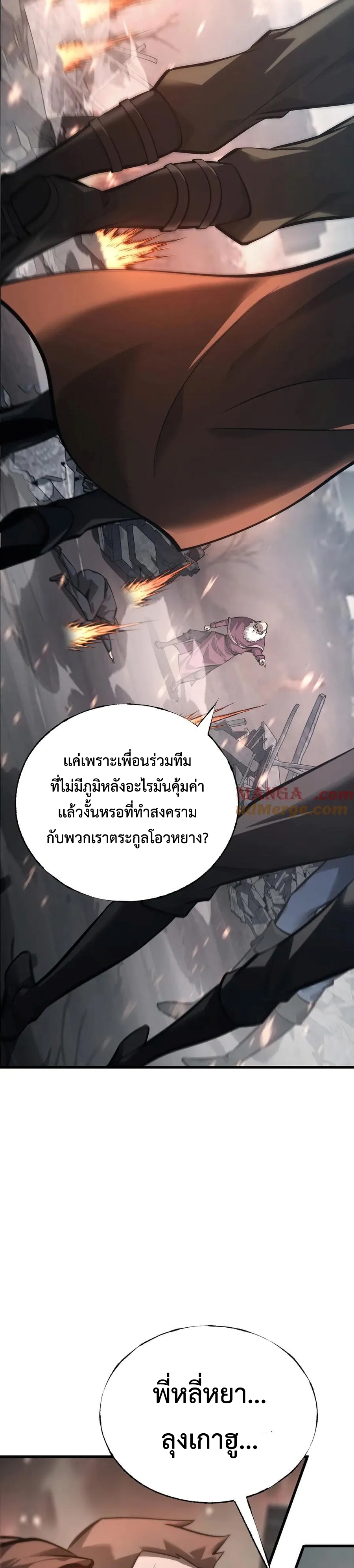 Im the strongest boss แปลไทย