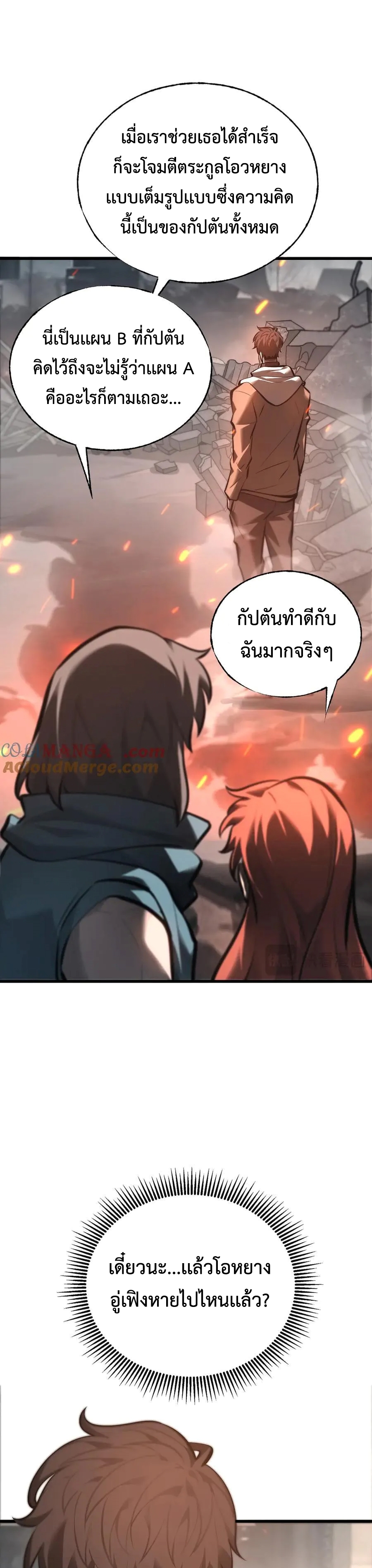 Im the strongest boss แปลไทย